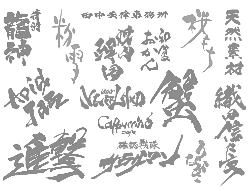 オーダー – brushstock
