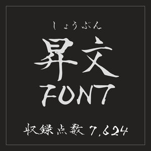 Shobun Font