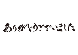 ありがとうございました。