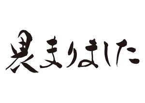 畏まりました。