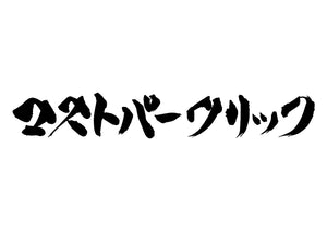 コストパークリック