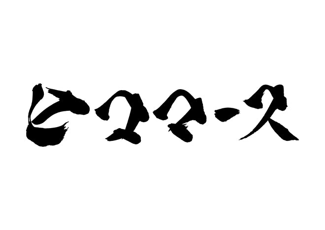 eコマース