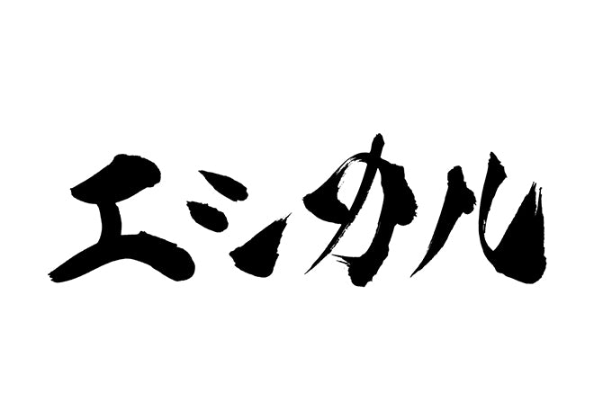 エシカル