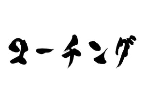 コーチング