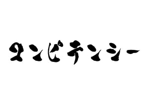 コンピテンシー