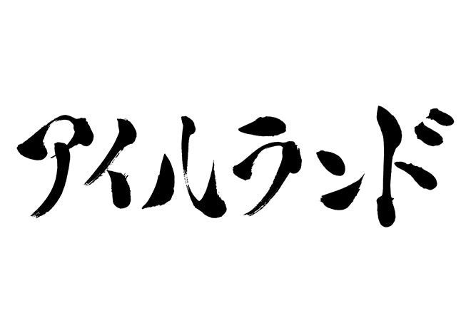 アイルランド