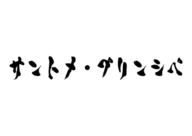 サントメ・プリンシペ