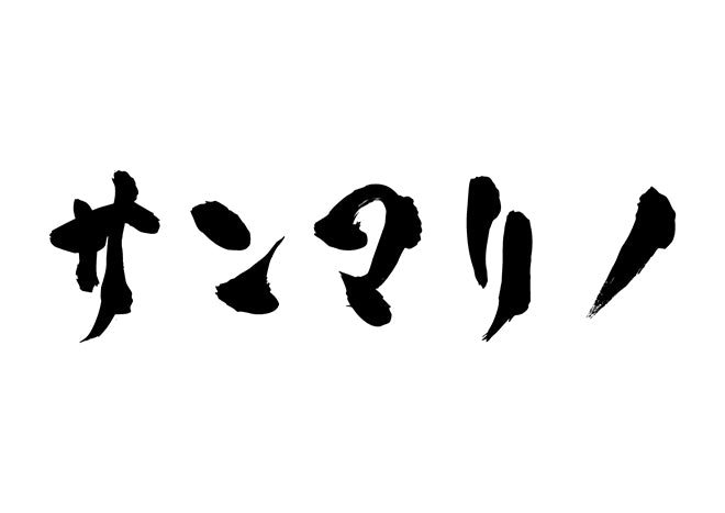 サンマリノ