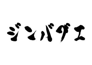 ジンバブエ