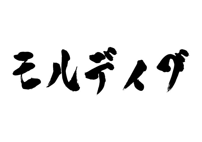 モルディブ