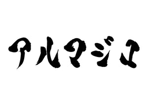 アルマジロ