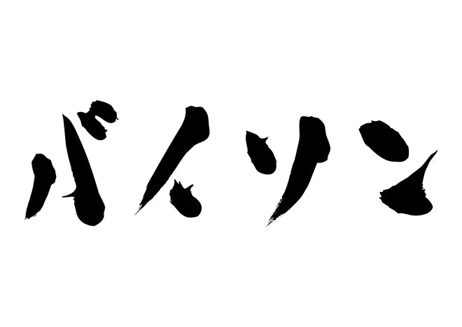 バイソン