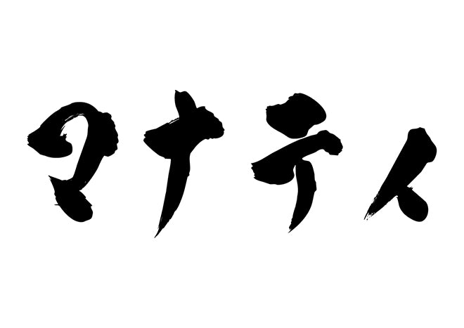 マナティ