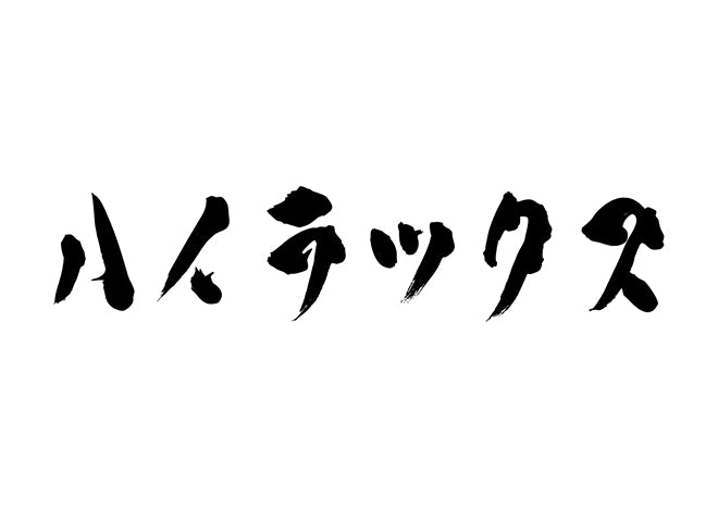 ハイラックス