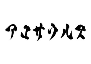 アロサウルス