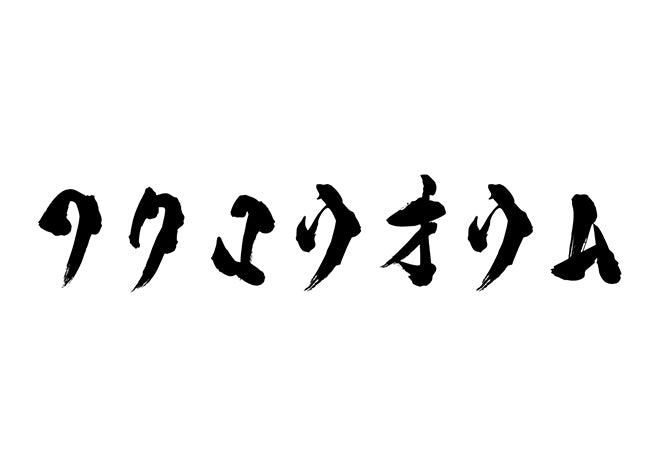 フクロウオウム