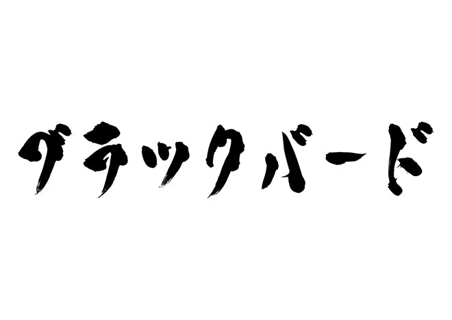 ブラックバード