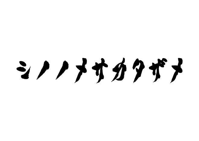 シノノメサカタザメ