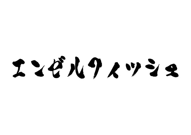 エンゼルフィッシュ