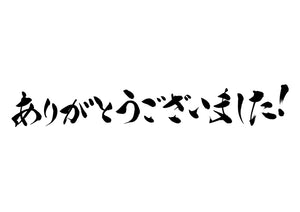 ありがとうございました！