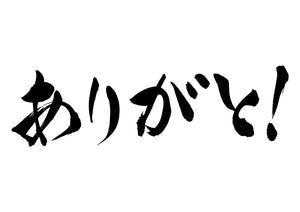 ありがと！