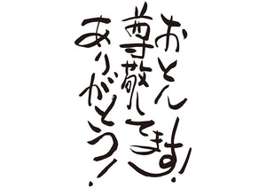 おとん、尊敬してます！ありがとう！