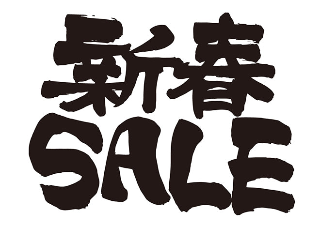 新春SALE