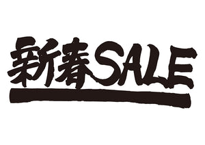 新春SALE