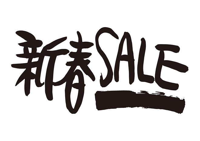 新春SALE