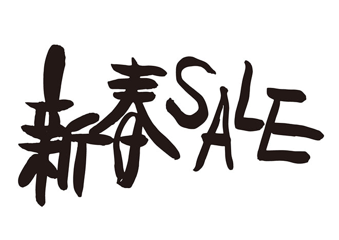 新春SALE