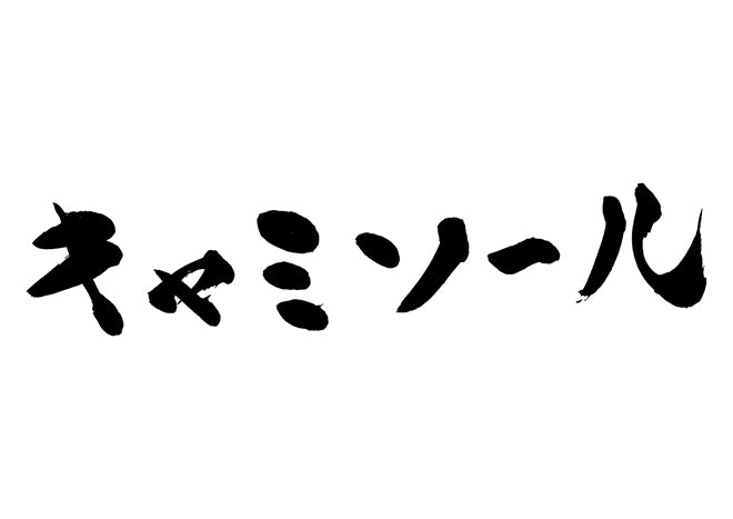 キャミソール