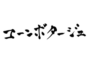 コーンポタージュ