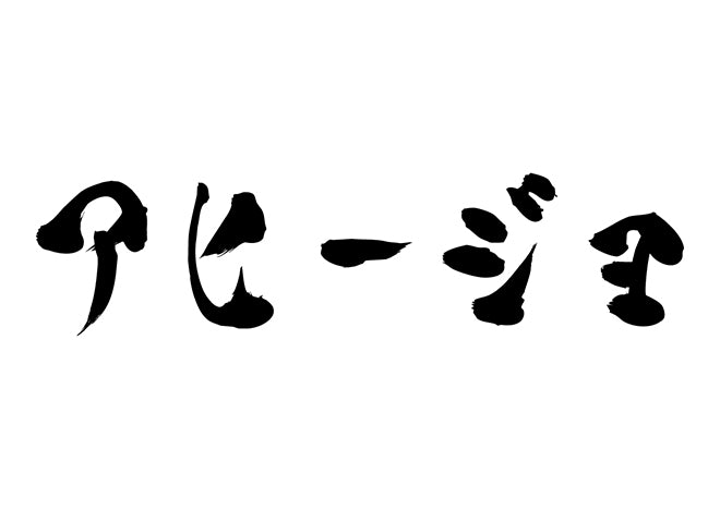 Ahijo