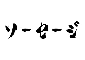 ソーセージ