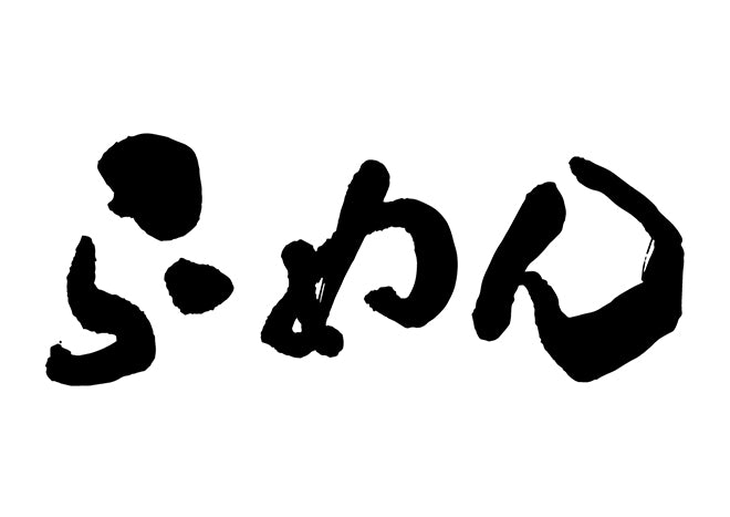 らーめん