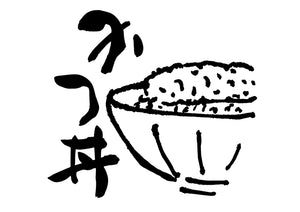 かつ丼