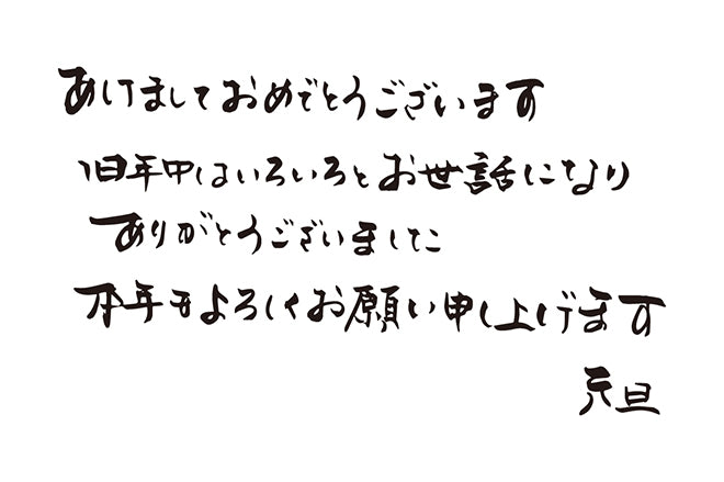 Happy New Year. Thank you for all your help last year. I look forward to working with you again this year. New Year's Day.