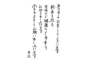 あけましておめでとうございます新春を迎え皆様のご健康とご多幸をお祈り申し上げます今年もよろしくお願い申し上げます元旦