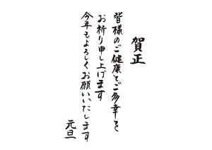 賀正皆様のご健康とご多幸をお祈り申し上げます今年もよろしくお願いいたします元旦