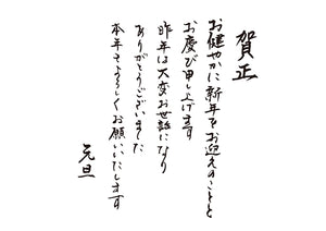 賀正お健やかに新年をお迎えのこととお慶び申し上げます昨年は大変お世話になりありがとうございました本年もよろしくお願いいたします元旦