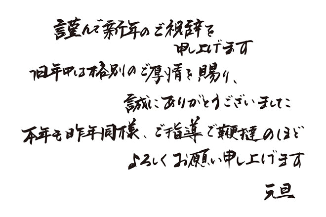 I would like to extend my best wishes for the New Year. Thank you very much for your special kindness last year. I look forward to your continued guidance and support this year as well.