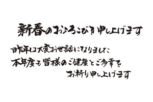 新春のおよろこびを申し上げます昨年は大変お世話になりました本年度も皆様のご健康とご多幸をお祈り申し上げます