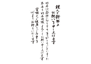 謹んで新年のお祝いを申し上げます昨年はお世話になりまして、ありがとうございました本年も昨年同様よろしくお願い申し上げます皆様のご健康とご多幸を心よりお祈りいたします