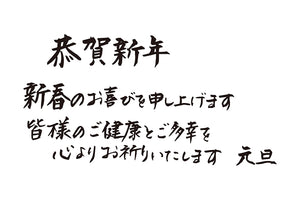 恭賀新年新春のお喜びを申し上げます皆様のご健康とご多幸を心よりお祈りいたします元旦