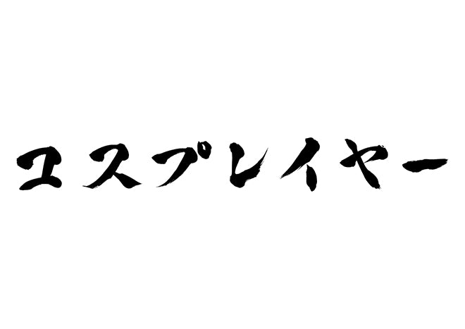 コスプレイヤー