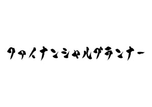 ファイナンシャルプランナー