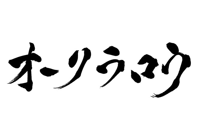 オークラウロ