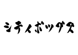 シティポップス