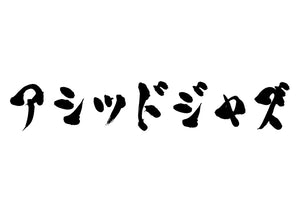 アシッドジャズ