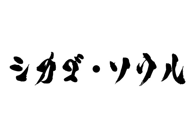 シカゴ・ソウル